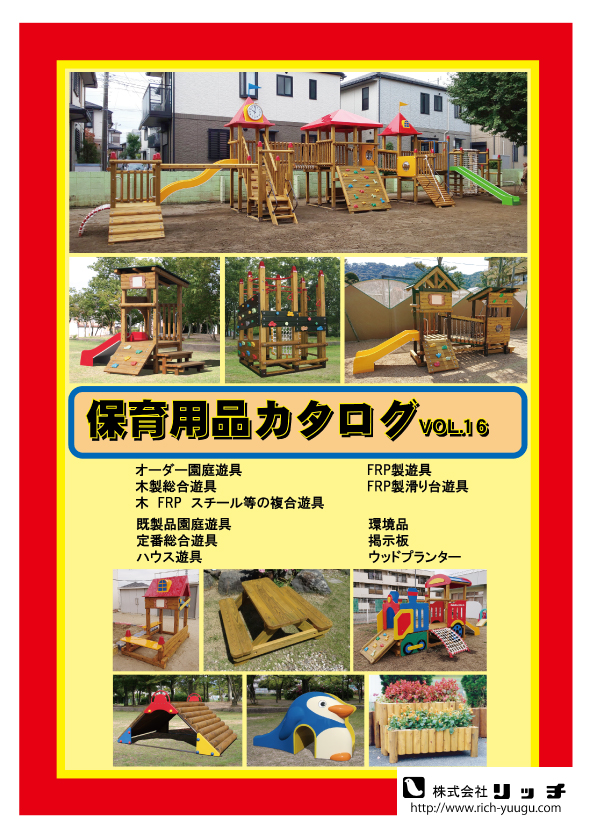 カタログ 株式会社 リッチ Webpage